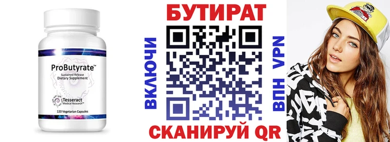 БУТИРАТ BDO Братск