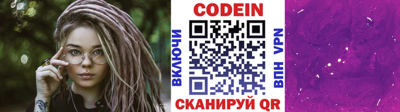 Кодеин Purple Drank  Братск 